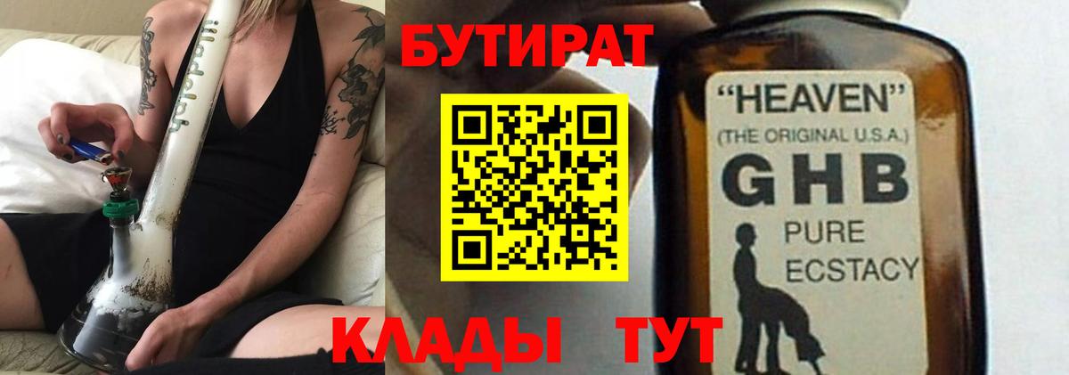 Верхняя Пышма  Бутират бутик  Бутират  Вход с VPN 